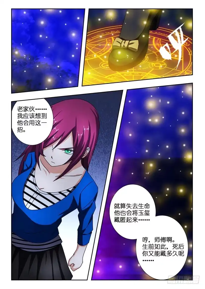 《水泊娘山》第一百三十二话 寄托于未来 第8页