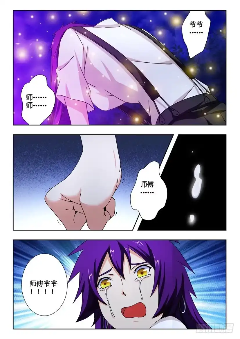 《水泊娘山》第一百三十二话 寄托于未来 第4页