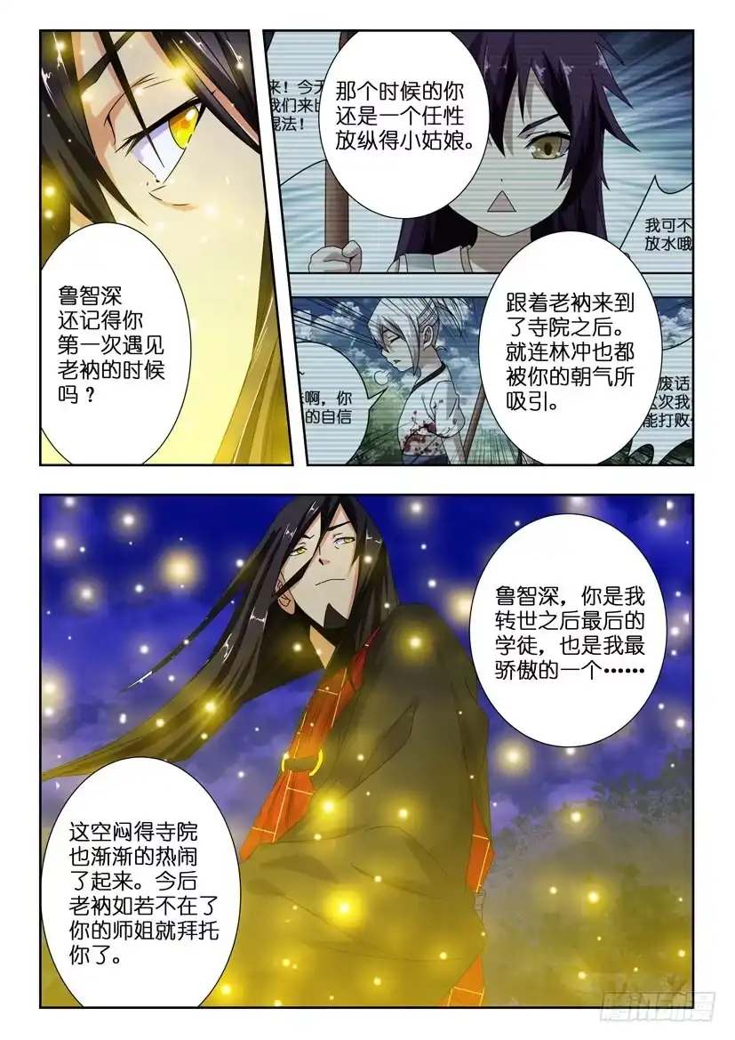 《水泊娘山》第一百三十二话 寄托于未来 第2页