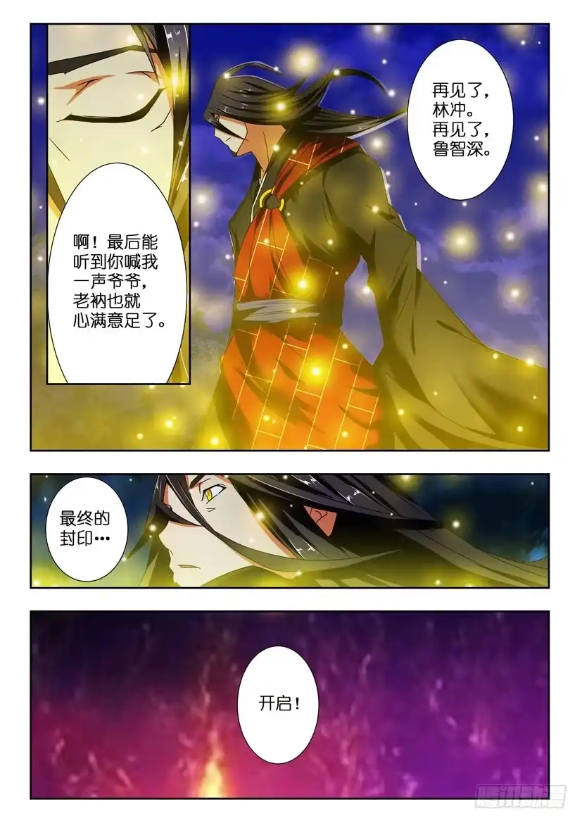 《水泊娘山》第一百三十二话 寄托于未来 第5页