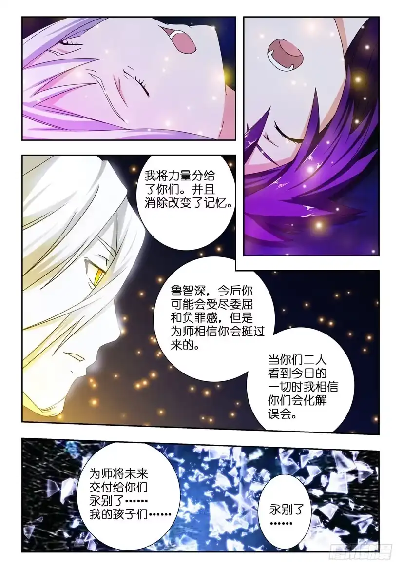 《水泊娘山》第一百三十二话 寄托于未来 第10页