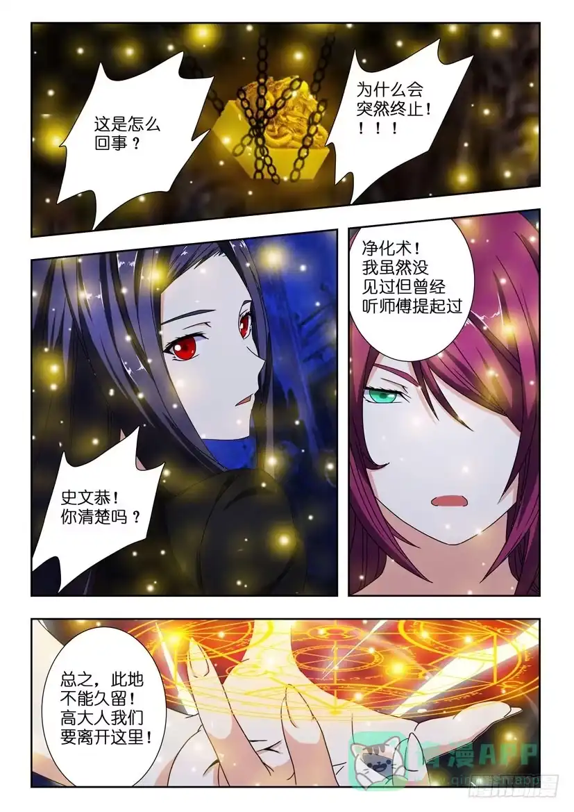 《水泊娘山》第一百三十二话 寄托于未来 第6页