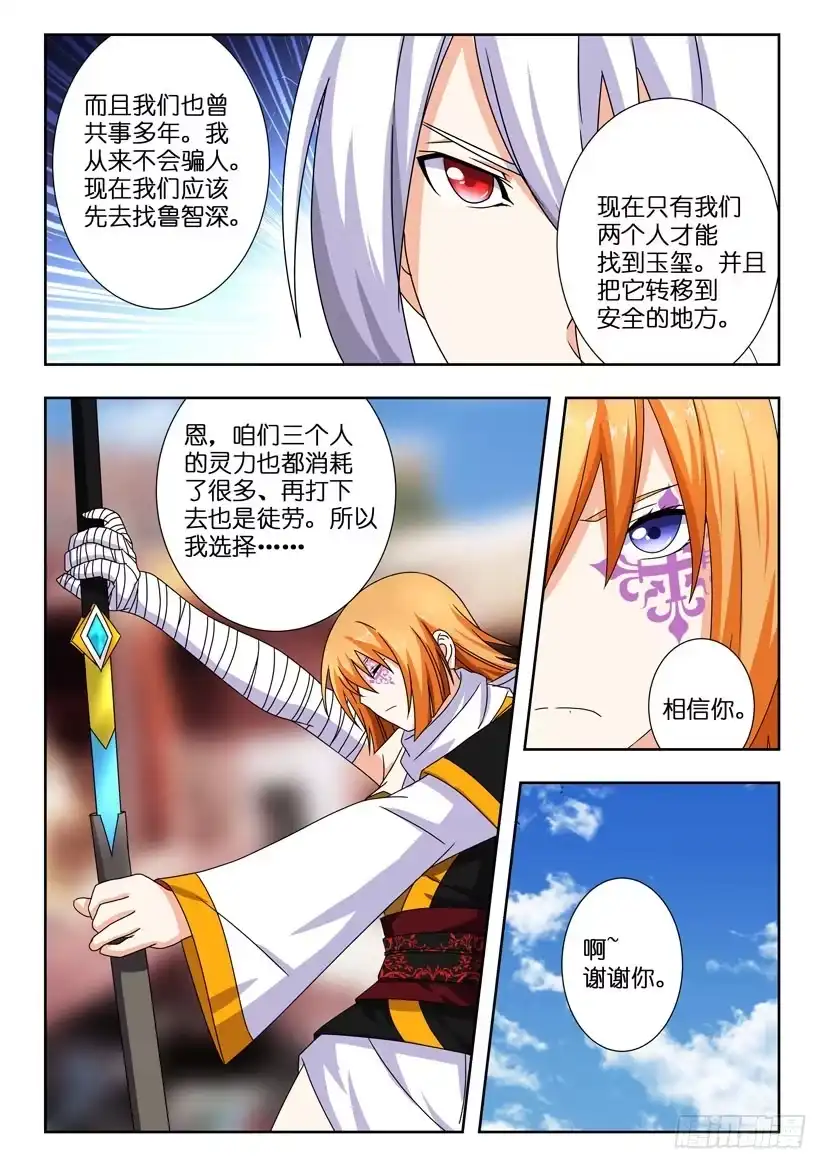 《水泊娘山》第一百三十三话 回到现世 第9页