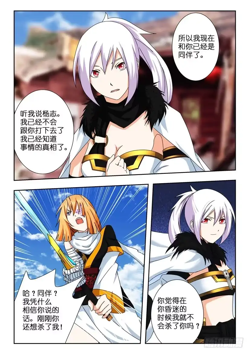 《水泊娘山》第一百三十三话 回到现世 第8页