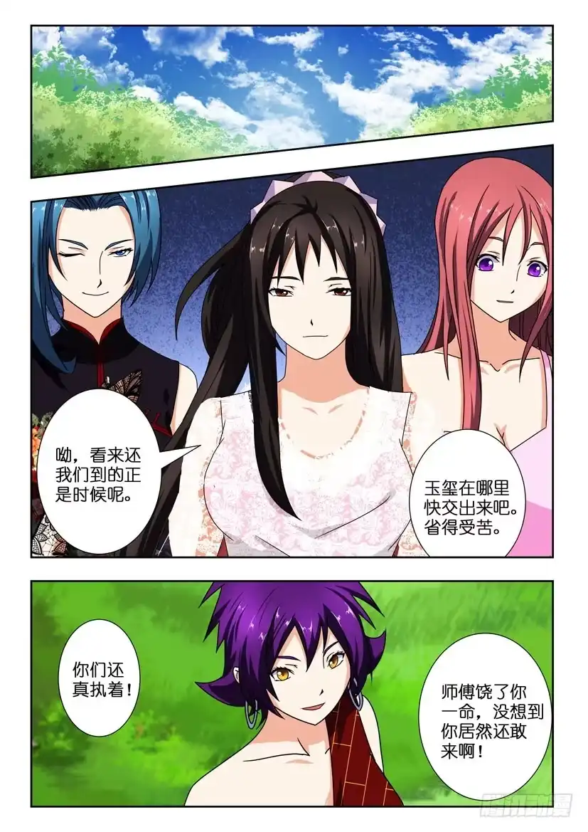 《水泊娘山》第一百三十三话 回到现世 第10页