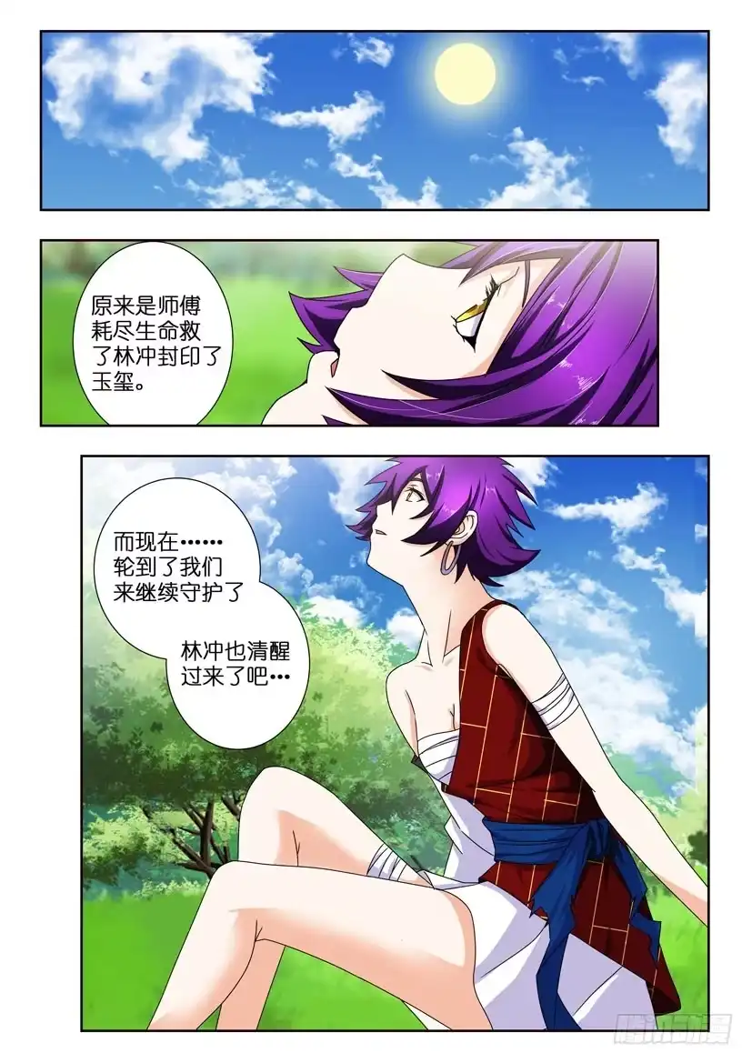 《水泊娘山》第一百三十三话 回到现世 第4页