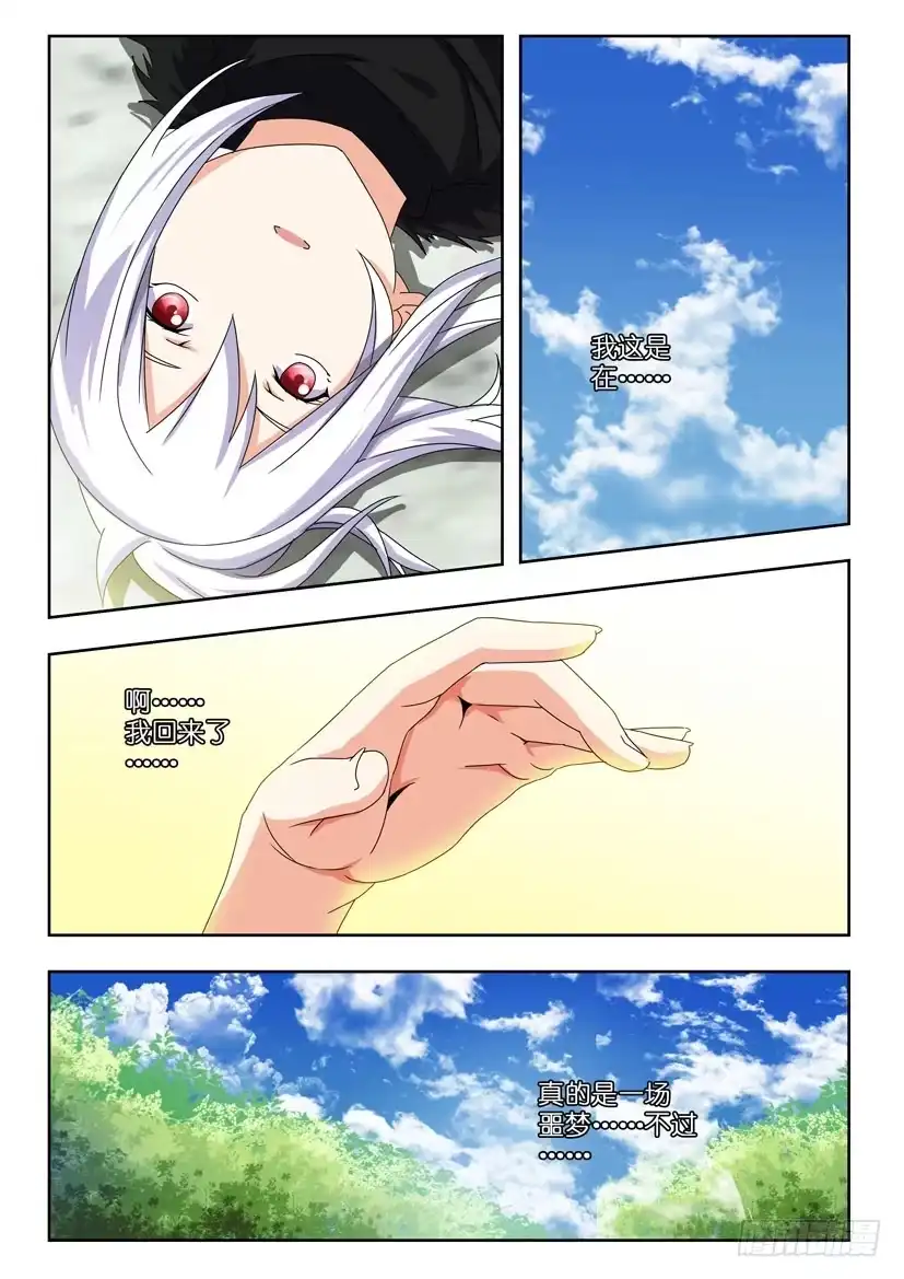 《水泊娘山》第一百三十三话 回到现世 第2页