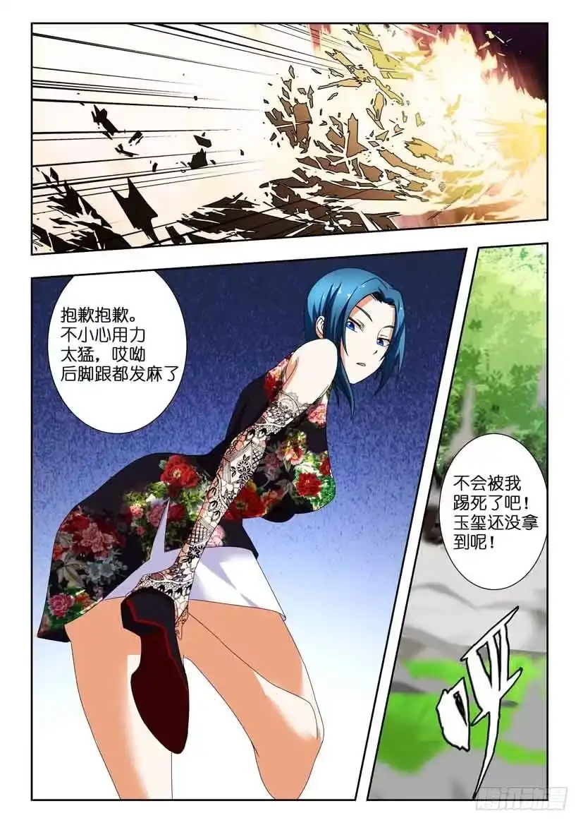 《水泊娘山》第一百三十四话 一波又起 第3页