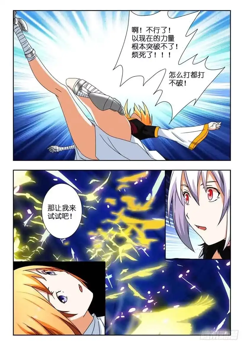 《水泊娘山》第一百三十四话 一波又起 第10页