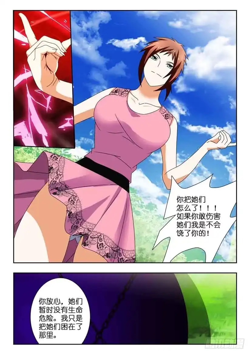 《水泊娘山》第一百三十四话 一波又起 第7页
