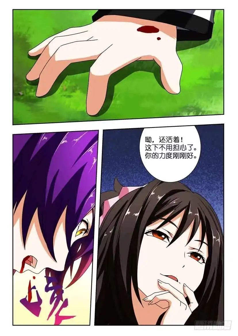 《水泊娘山》第一百三十四话 一波又起 第4页