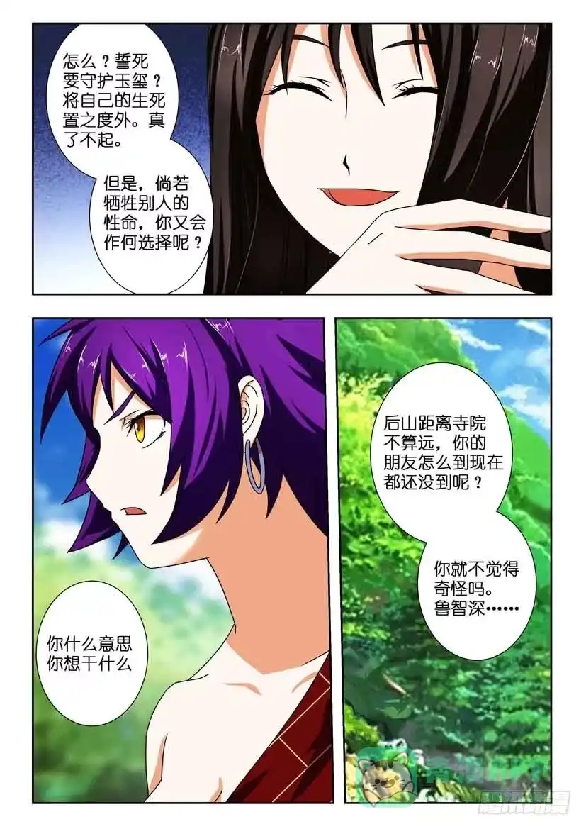 《水泊娘山》第一百三十四话 一波又起 第6页