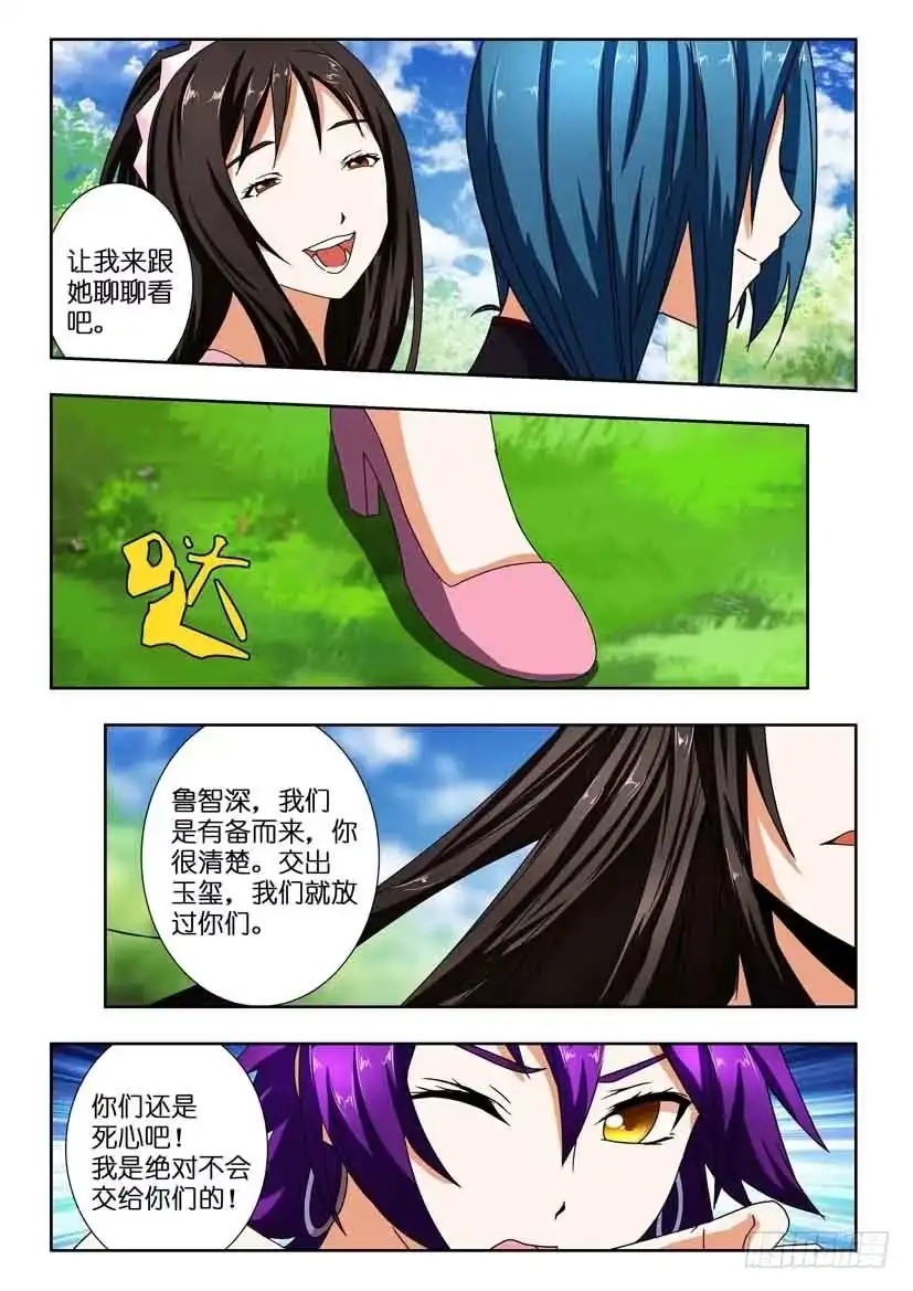 《水泊娘山》第一百三十四话 一波又起 第5页