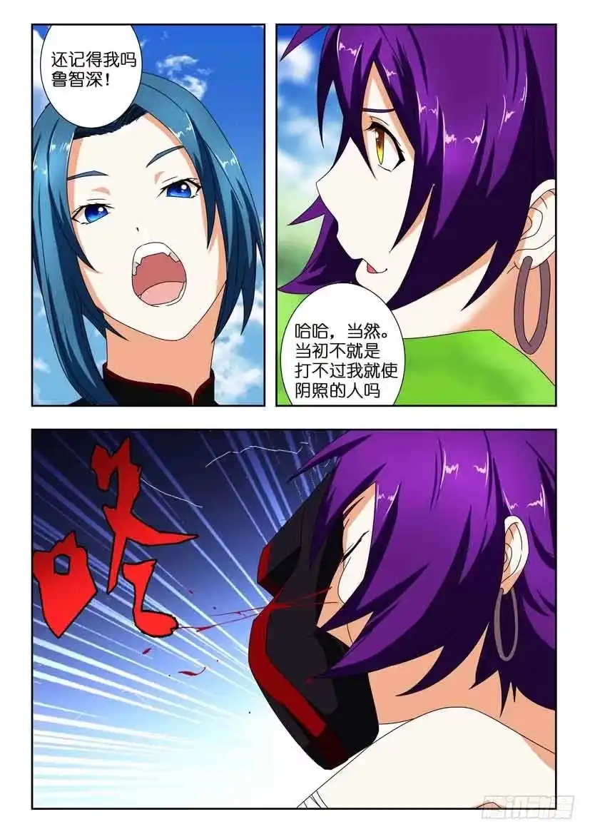 《水泊娘山》第一百三十四话 一波又起 第2页