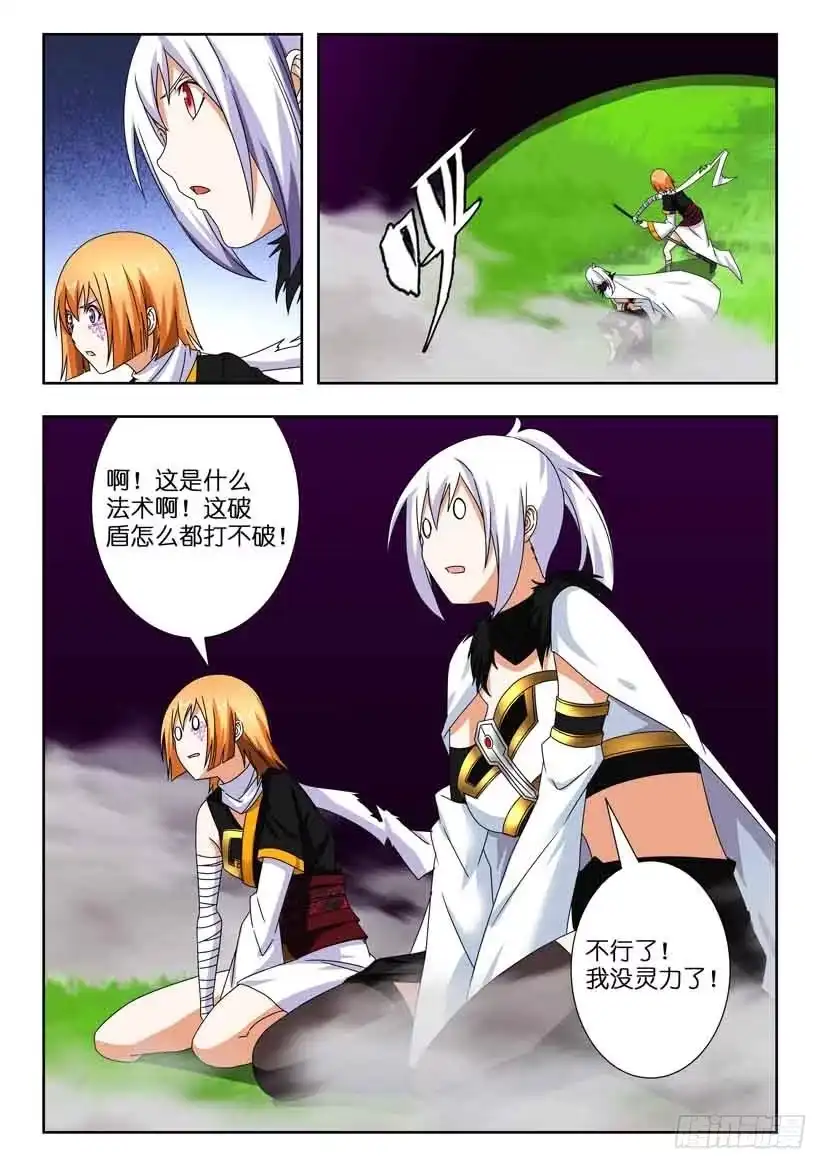 《水泊娘山》第一百三十四话 一波又起 第9页