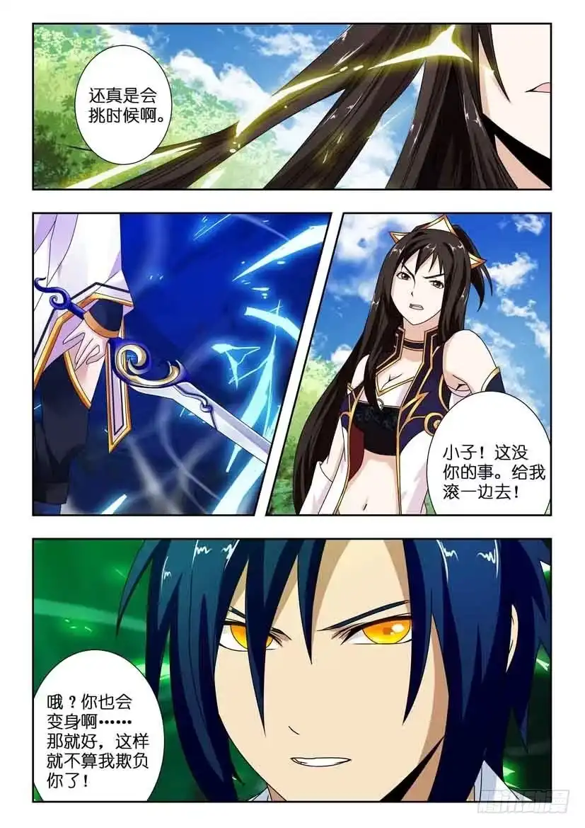《水泊娘山》第一百三十五话 突袭降临 第5页