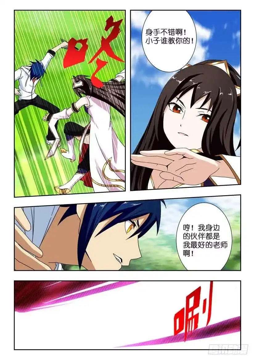 《水泊娘山》第一百三十五话 突袭降临 第7页