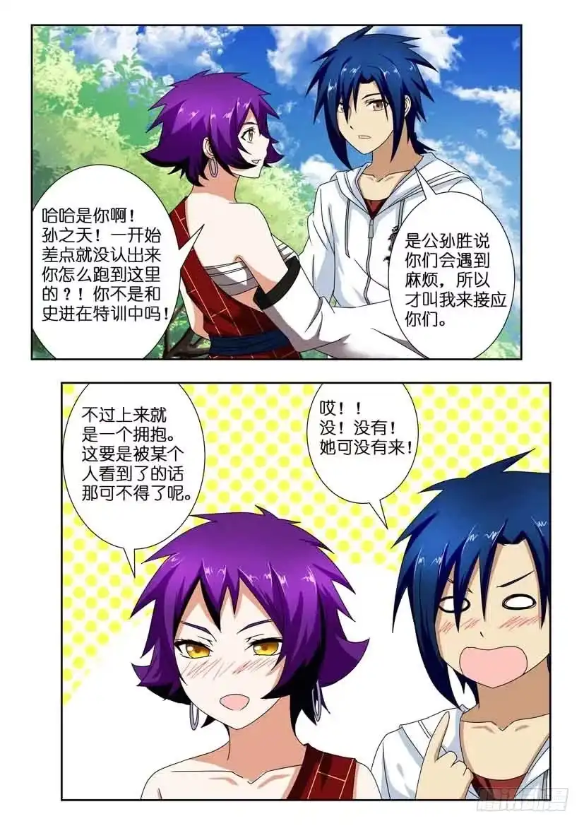 《水泊娘山》第一百三十五话 突袭降临 第4页