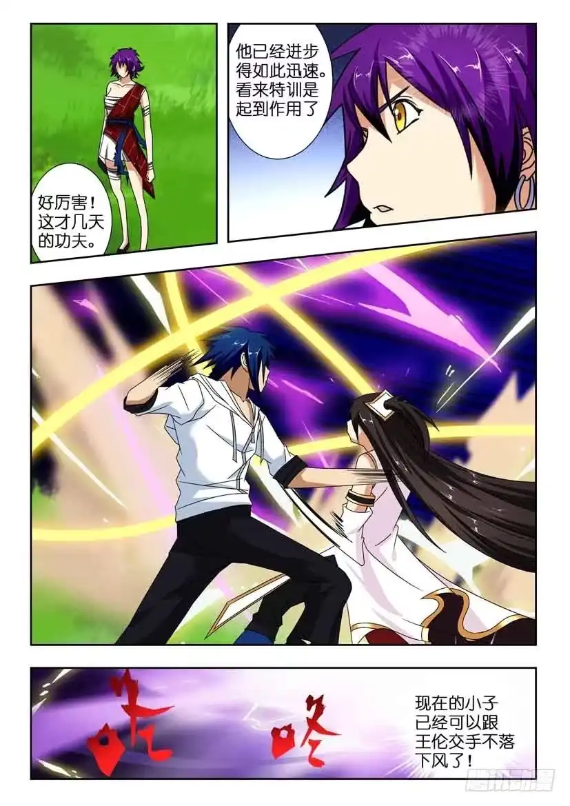《水泊娘山》第一百三十六话 初解 第4页