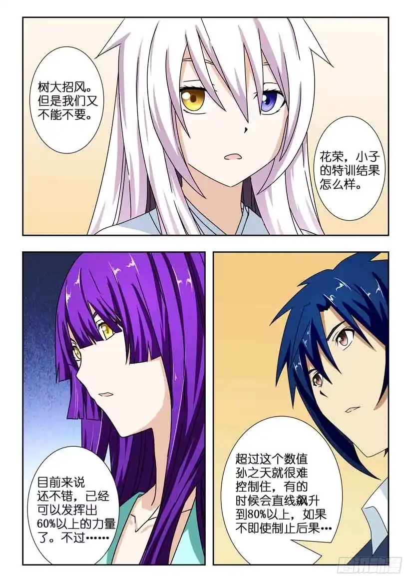 《水泊娘山》第一百三十六话 初解 第7页