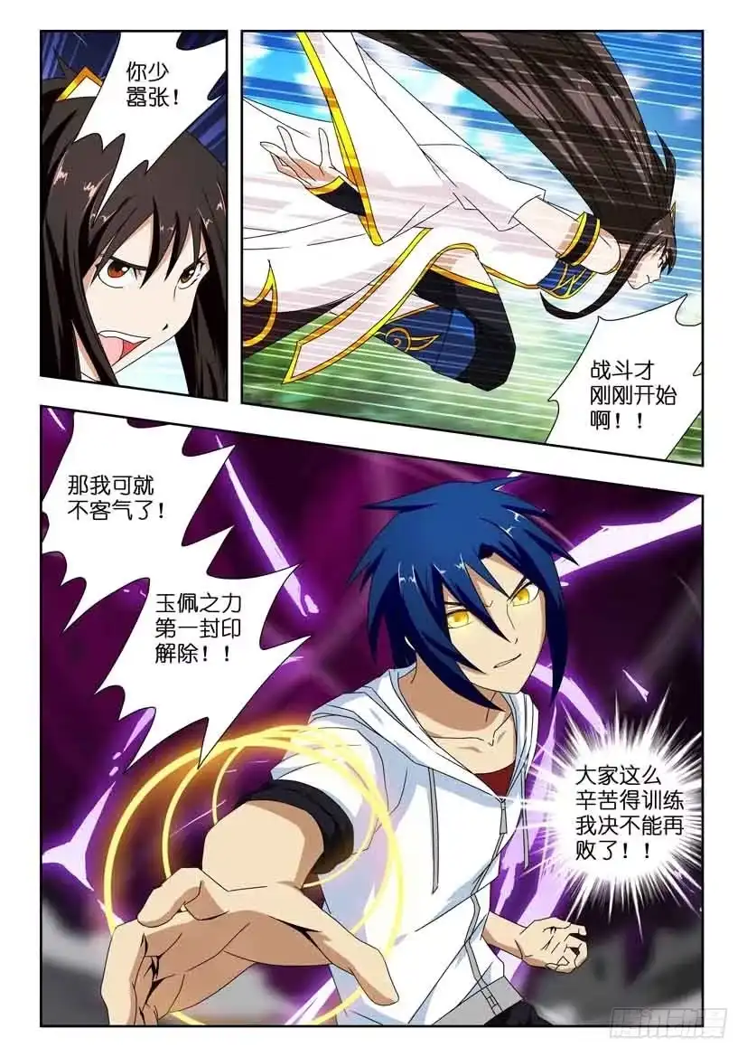 《水泊娘山》第一百三十六话 初解 第3页