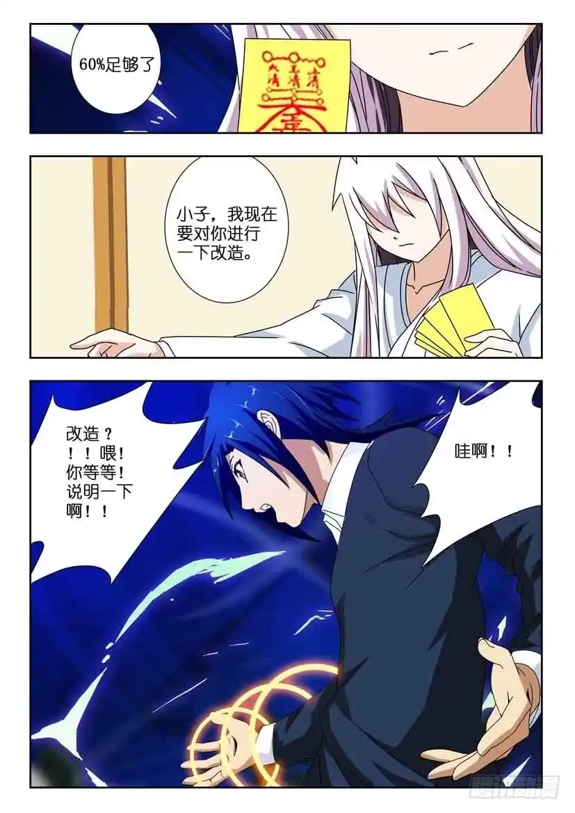 《水泊娘山》第一百三十六话 初解 第8页