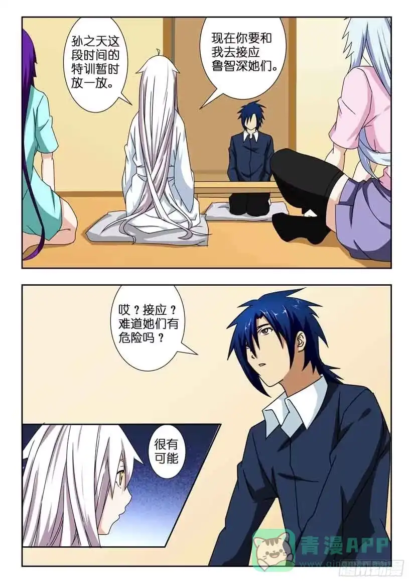 《水泊娘山》第一百三十六话 初解 第6页