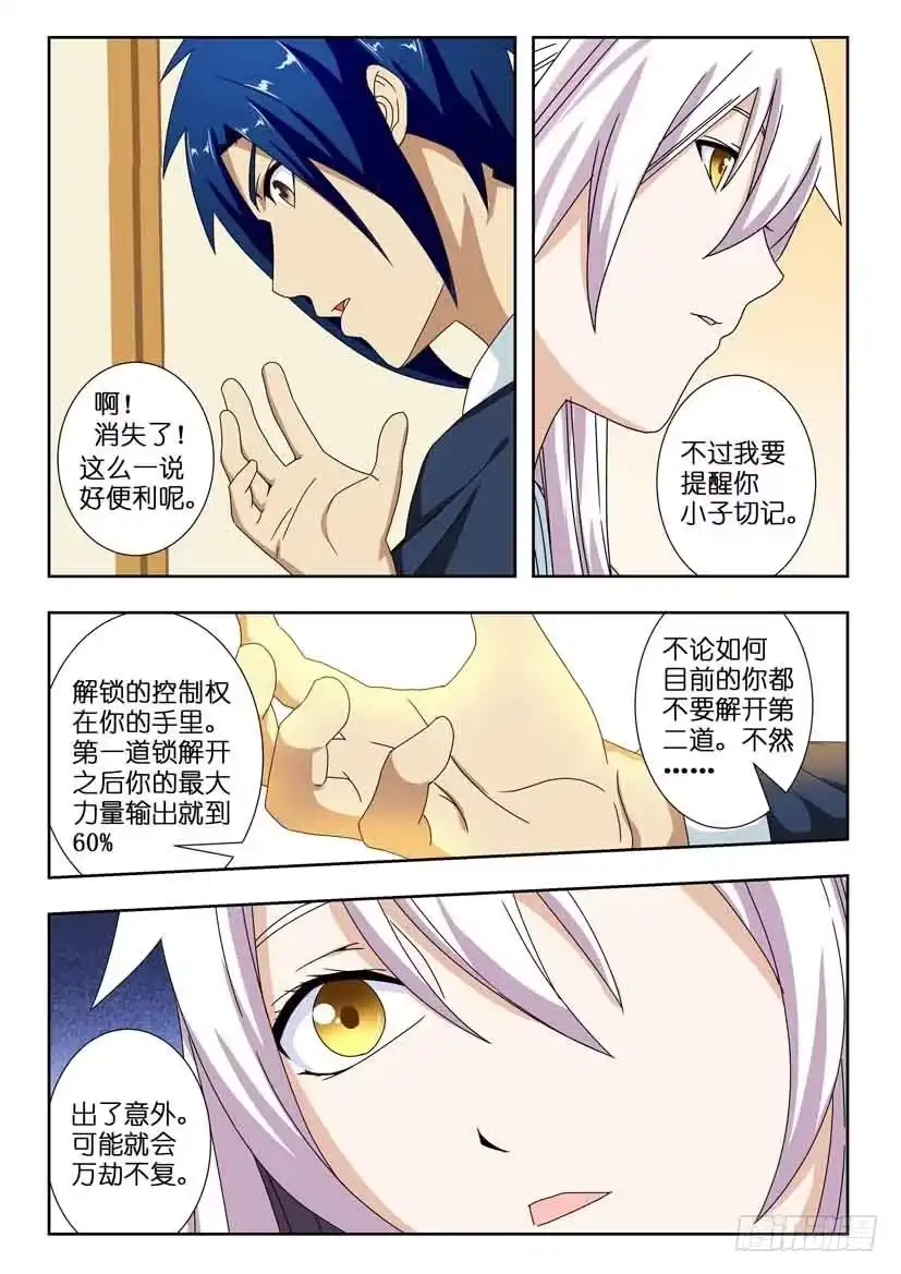 《水泊娘山》第一百三十六话 初解 第10页