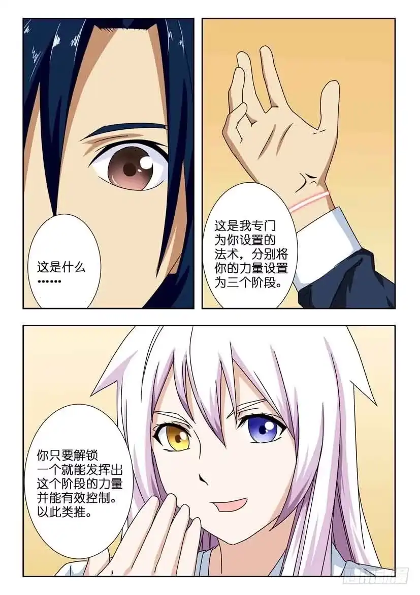 《水泊娘山》第一百三十六话 初解 第9页