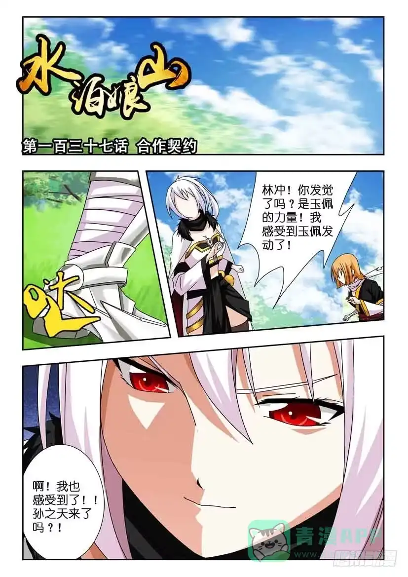 《水泊娘山》第一百三十七话 合作契约 第1页