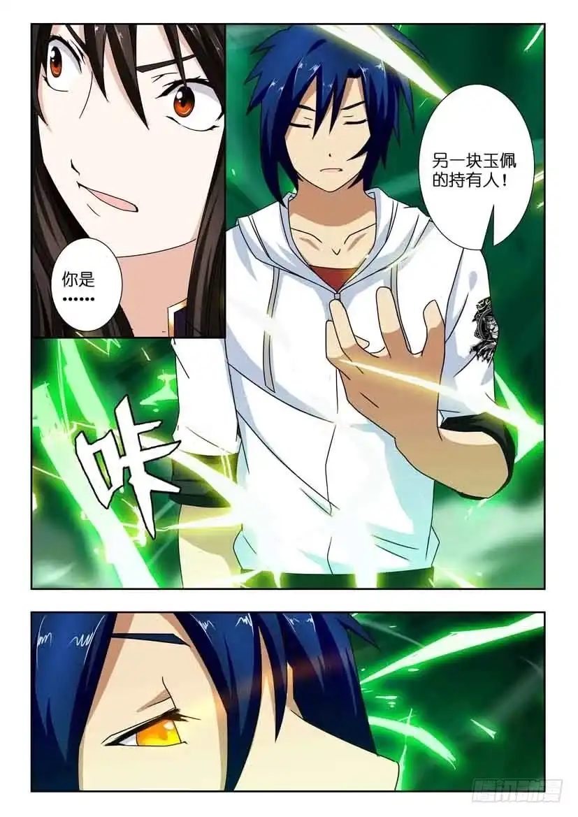 《水泊娘山》第一百三十七话 合作契约 第2页