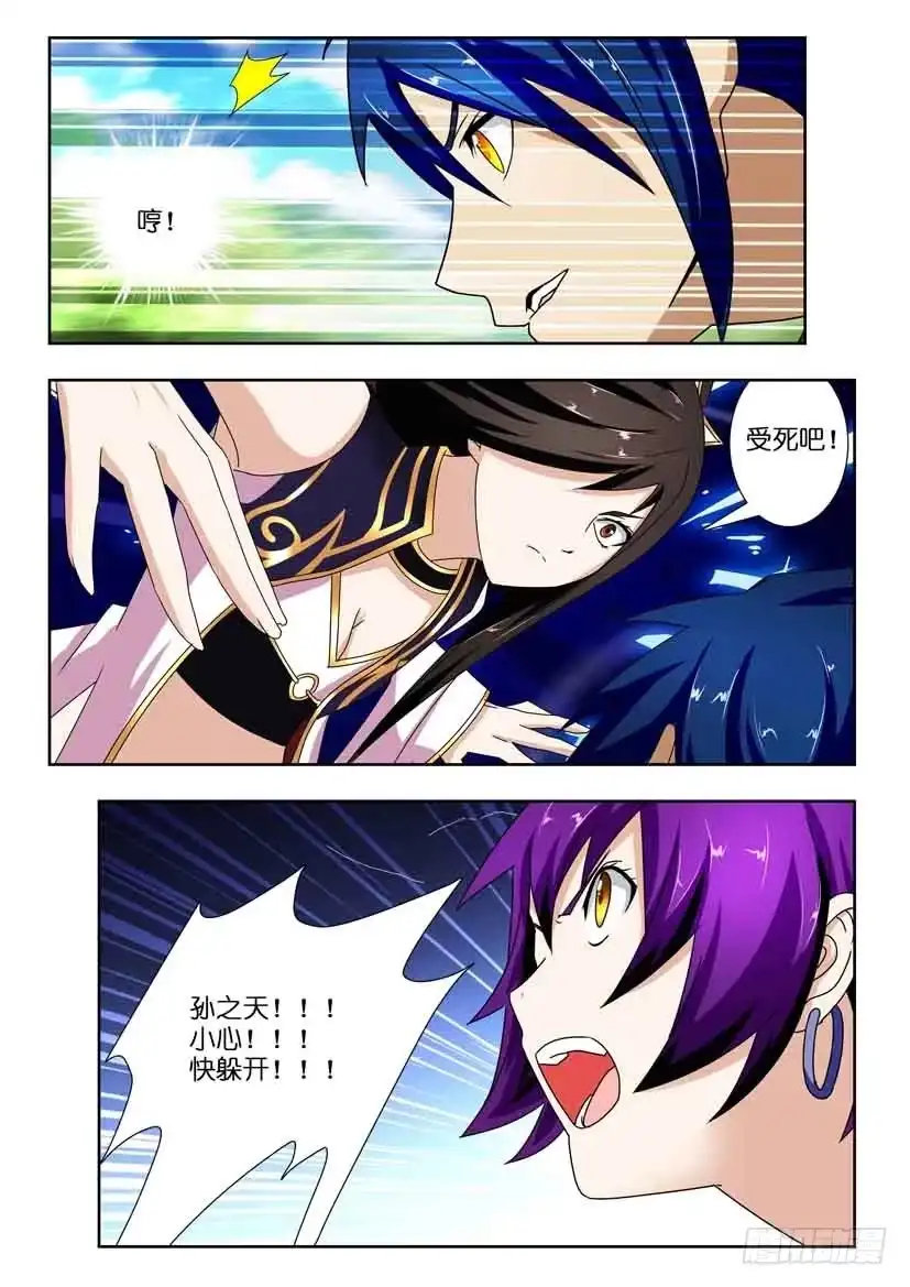 《水泊娘山》第一百三十七话 合作契约 第7页