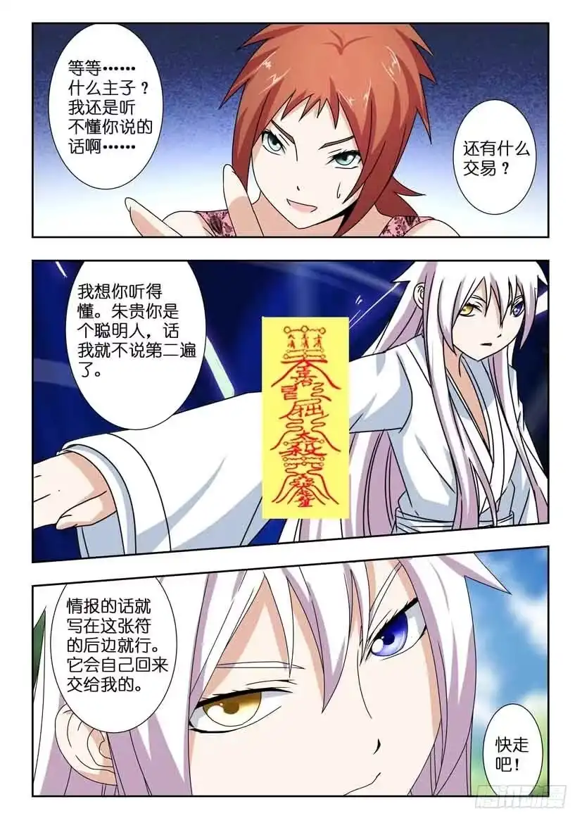 《水泊娘山》第一百三十七话 合作契约 第10页