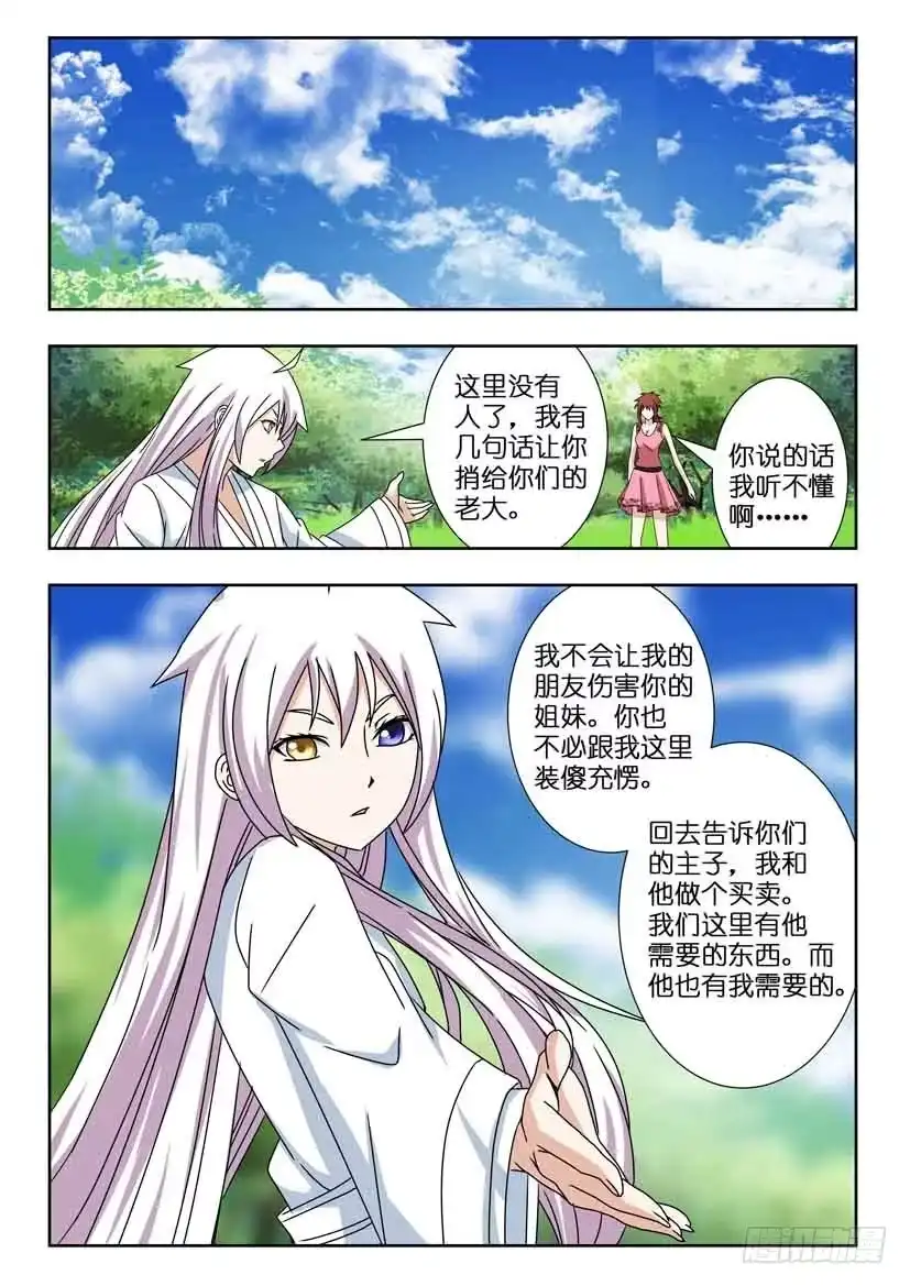 《水泊娘山》第一百三十七话 合作契约 第9页