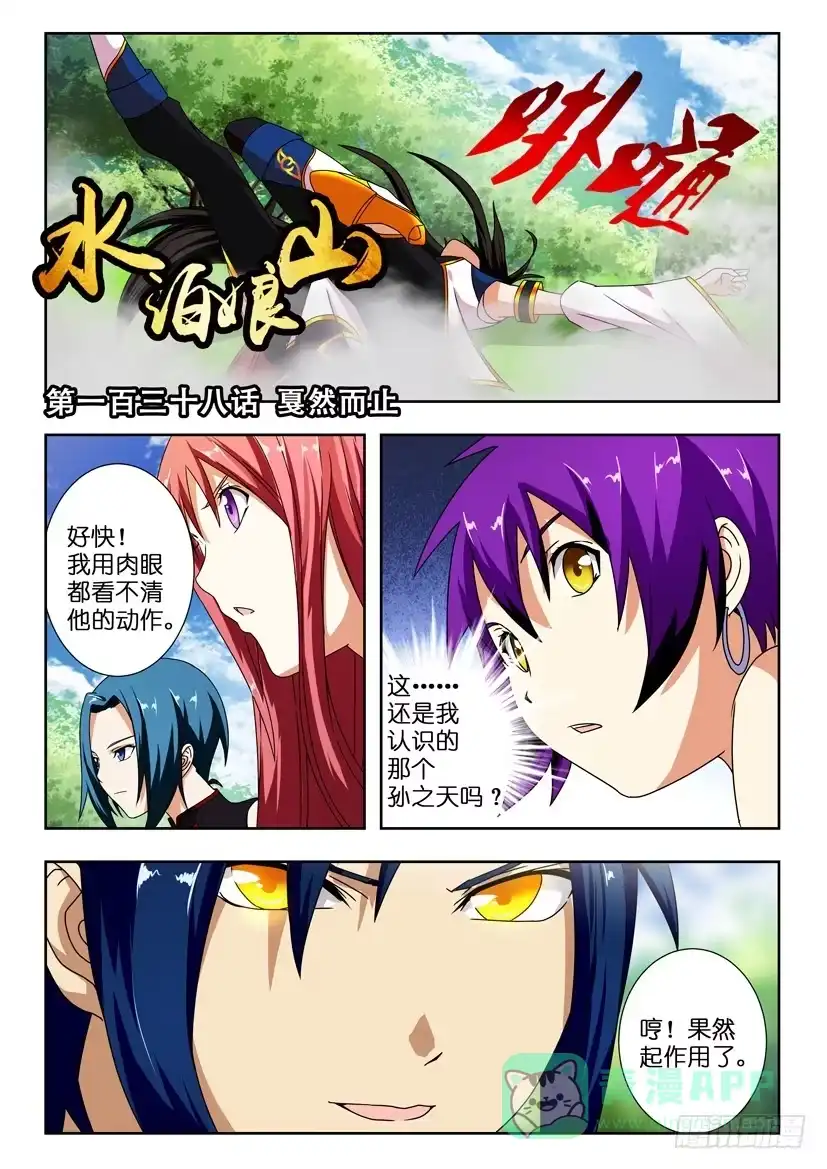 《水泊娘山》第一百三十八话 戛然而止 第1页