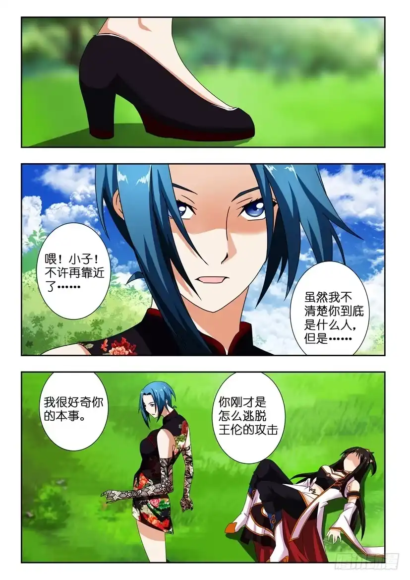 《水泊娘山》第一百三十八话 戛然而止 第2页