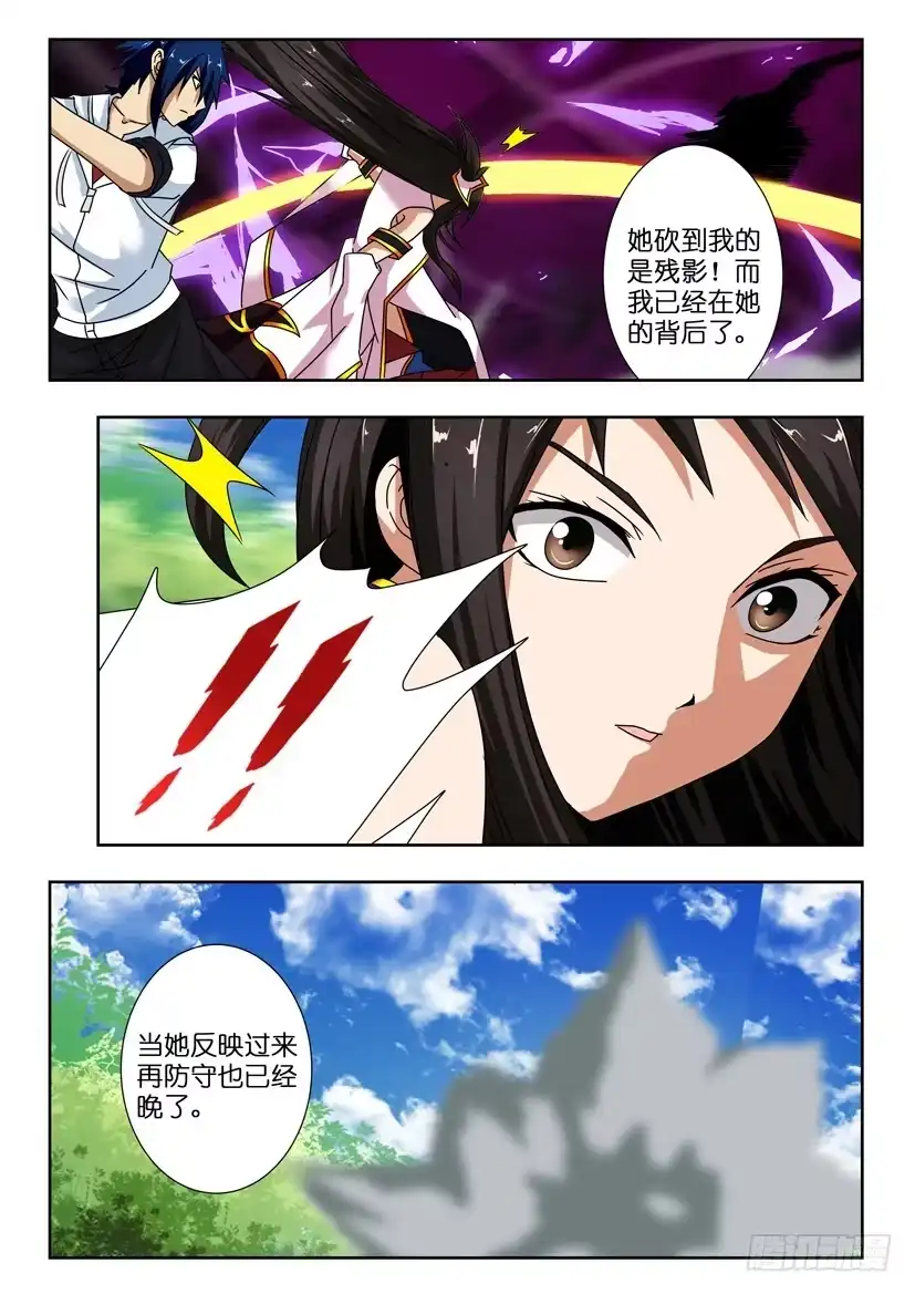 《水泊娘山》第一百三十八话 戛然而止 第5页