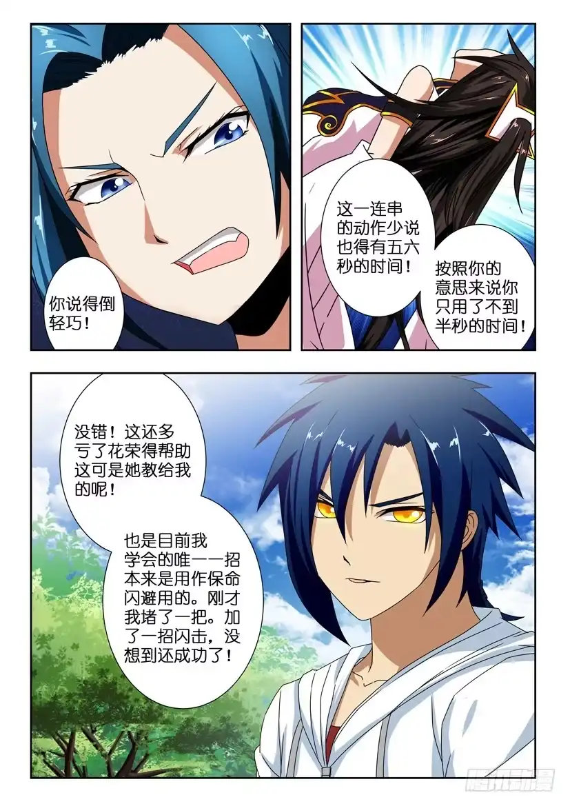 《水泊娘山》第一百三十八话 戛然而止 第4页