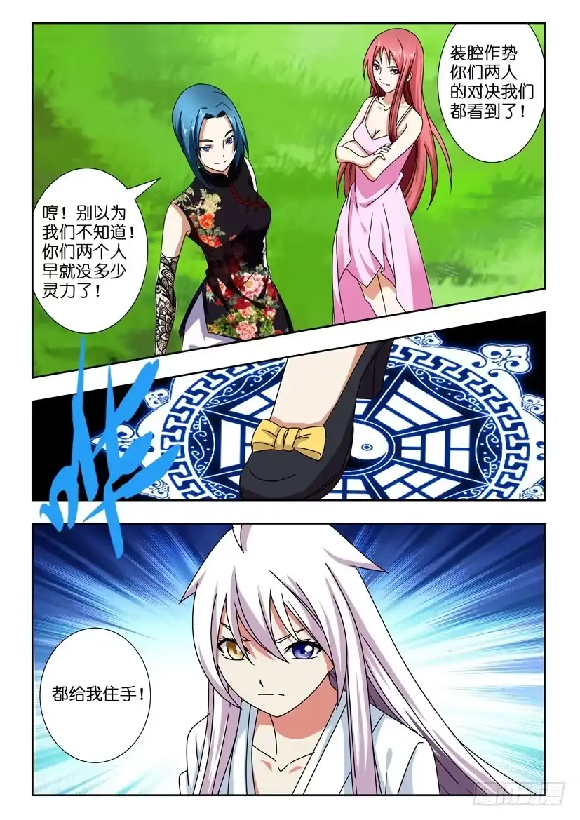 《水泊娘山》第一百三十八话 戛然而止 第10页