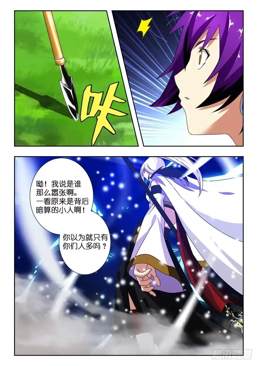 《水泊娘山》第一百三十八话 戛然而止 第8页