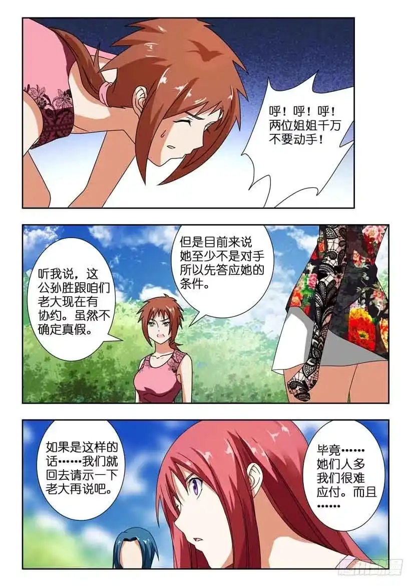 《水泊娘山》第一百三十九话 争夺结束 第7页