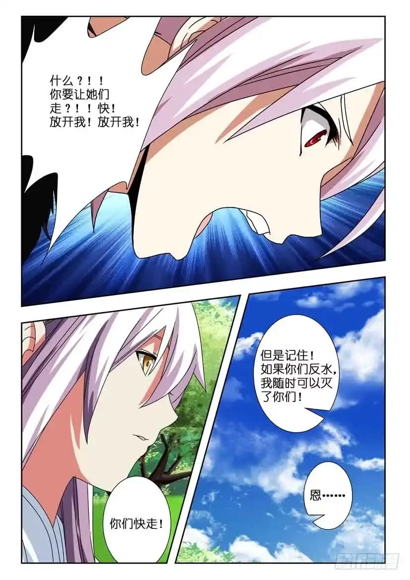 《水泊娘山》第一百三十九话 争夺结束 第9页