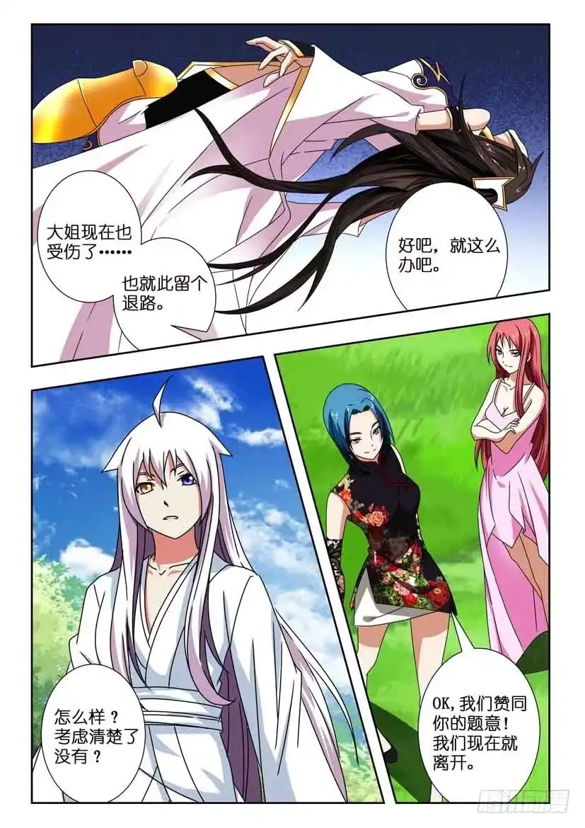 《水泊娘山》第一百三十九话 争夺结束 第8页