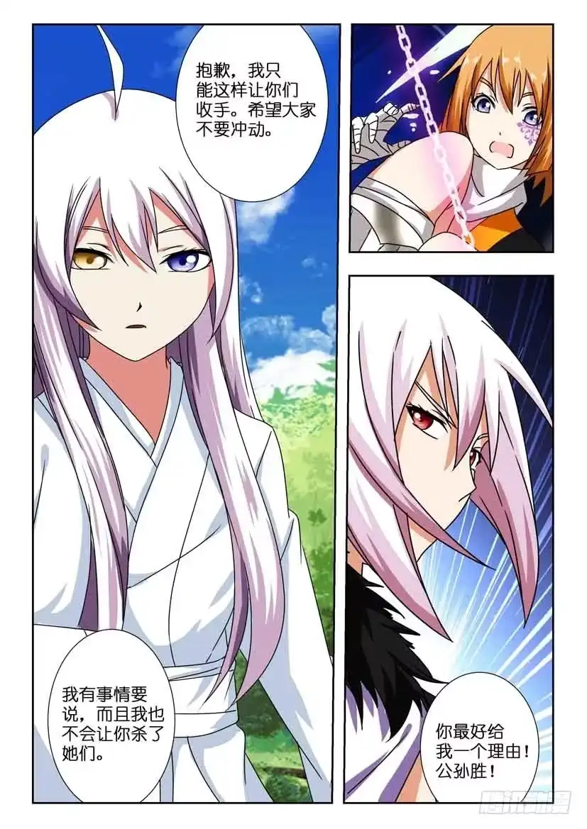 《水泊娘山》第一百三十九话 争夺结束 第4页