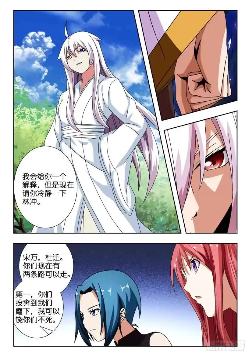 《水泊娘山》第一百三十九话 争夺结束 第5页