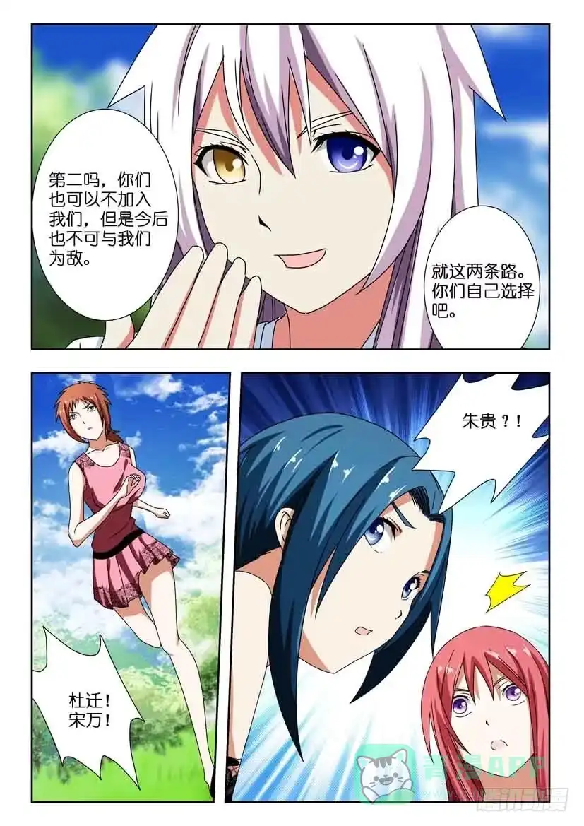 《水泊娘山》第一百三十九话 争夺结束 第6页
