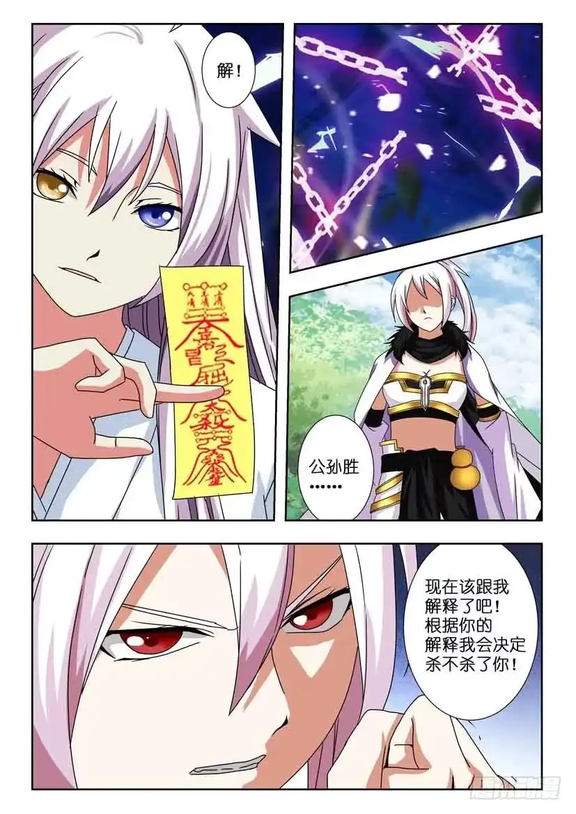 《水泊娘山》第一百三十九话 争夺结束 第10页