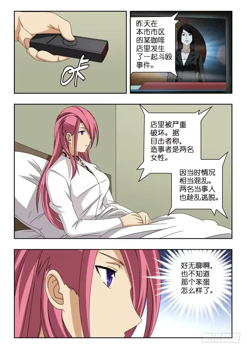 《水泊娘山》第十四话 危在旦夕 第4页