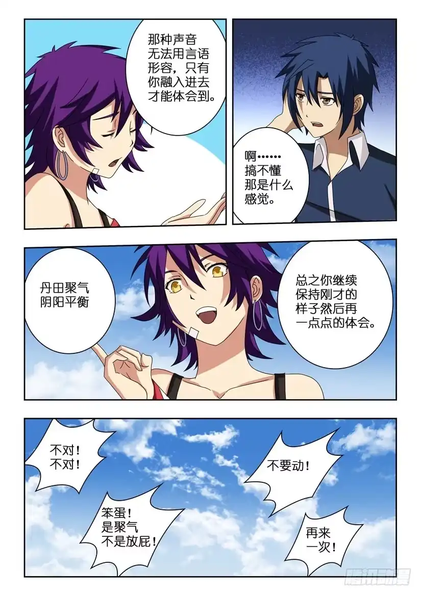 《水泊娘山》第十四话 危在旦夕 第3页