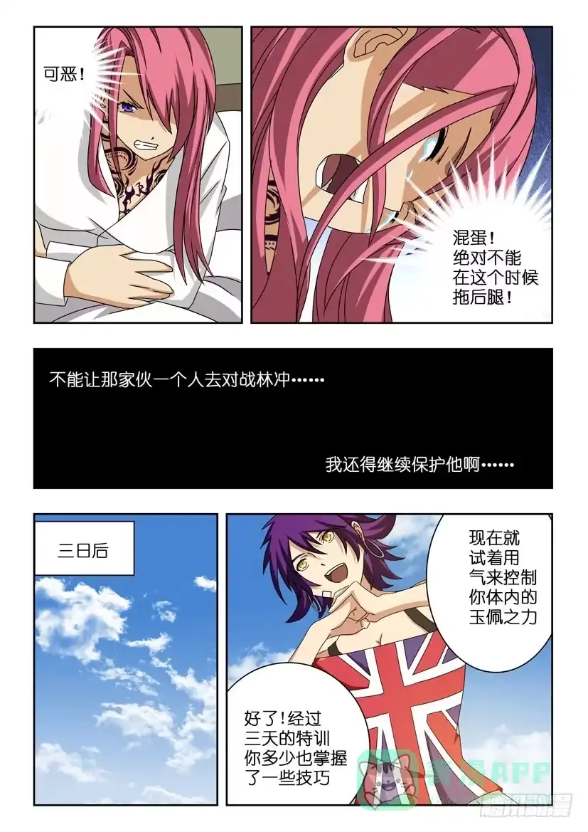 《水泊娘山》第十四话 危在旦夕 第6页